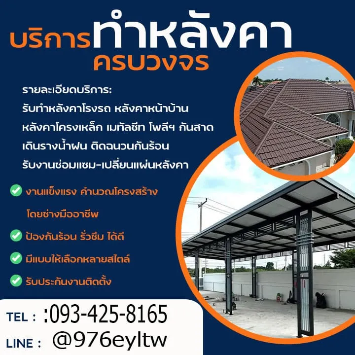 ช่างทําหลังคาบ้านใกล้ฉัน